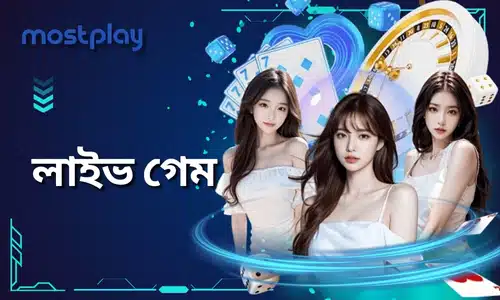 mostplay লাইভ গেম -লাইভ গেম হল অনলাইন ক্যাসিনোর একটি বিশেষ বৈশিষ্ট্য, যা খেলোয়াড়দের বাস্তব সময়ে ভিডিওর মাধ্যমে ডিলার এবং অন্যান্য খেলোয়াড়দের সাথে ইন্টারঅ্যাকশন করার সুযোগ দেয়, যাতে তারা একটি বাস্তব ক্যাসিনোর অভিজ্ঞতা উপভোগ করতে পারে। 