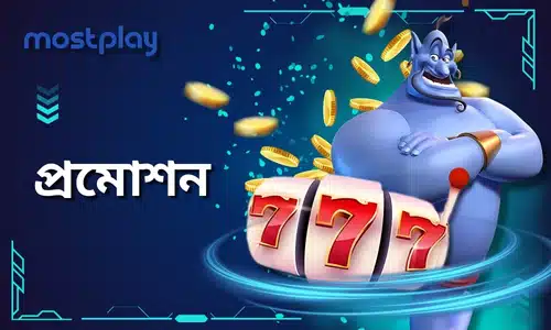 mostplay স্লট - স্লট মেশিন বিশ্বব্যাপী ক্যাসিনোগুলির অন্যতম আকর্ষণীয় গেম