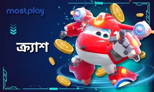 mostplayক্র্যাশ